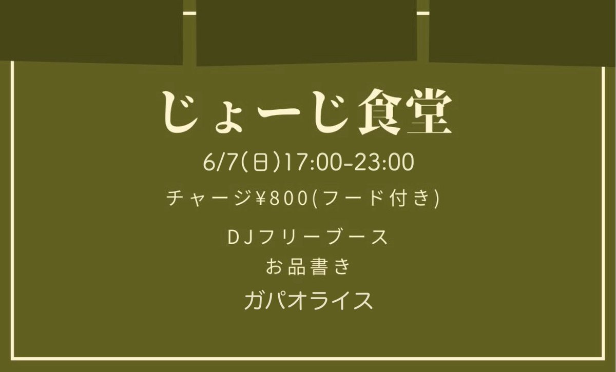 しゅどーデー — アルトト, 6.07（日）