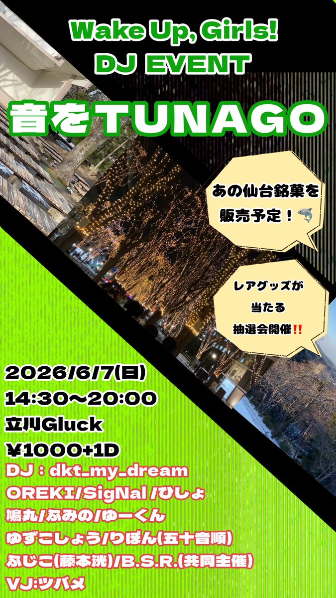 音をTUNAGO flyer