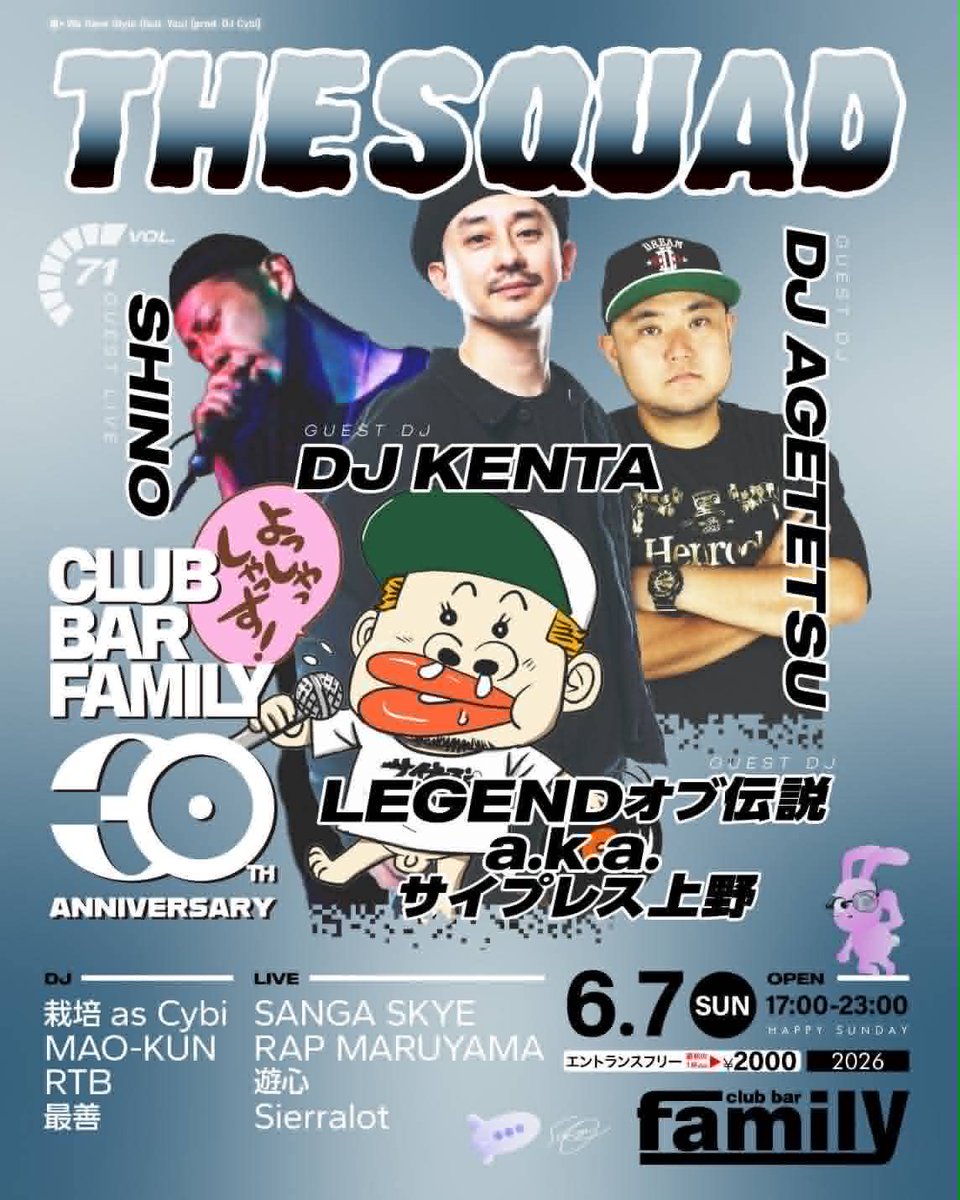 THE SQUAD flyer