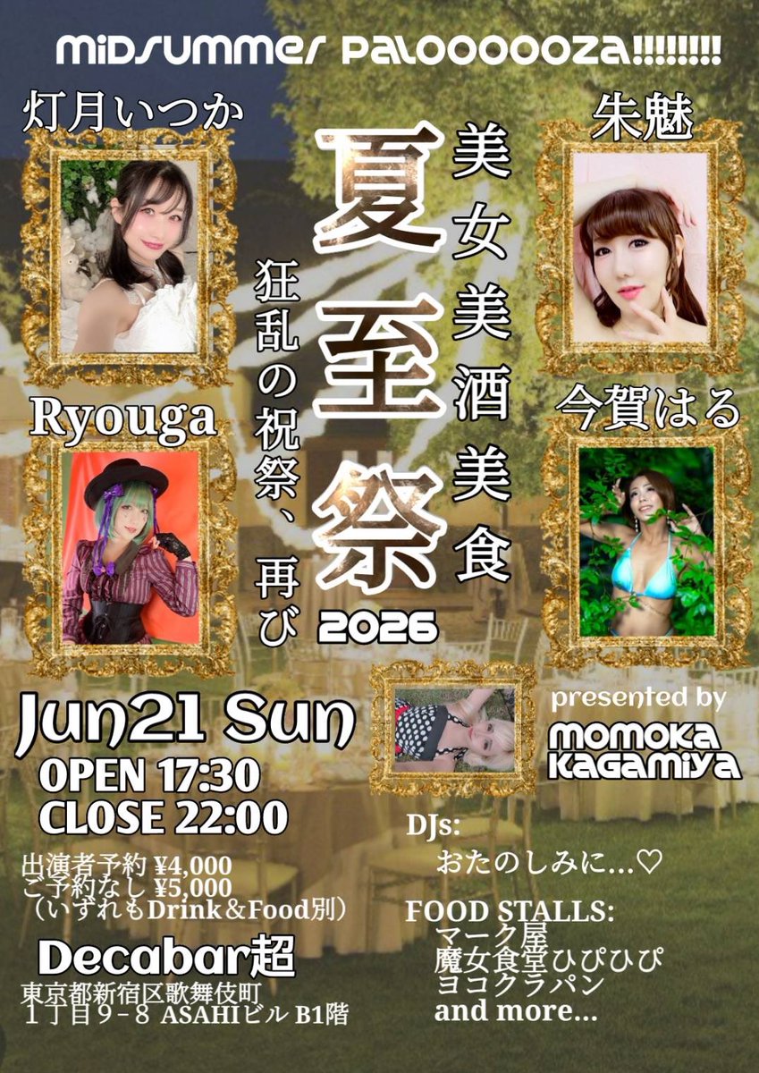 夏至祭 2026 flyer