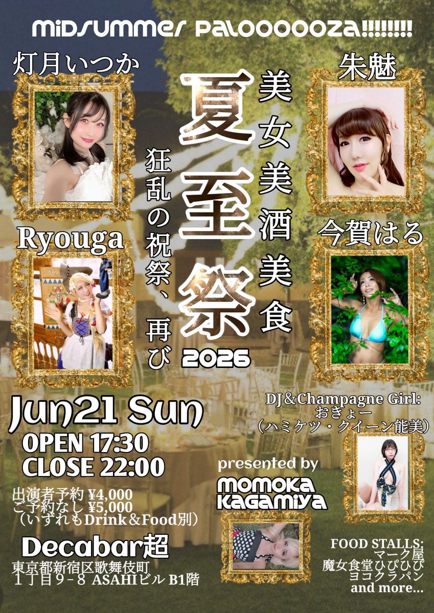 夏至祭 2026 flyer