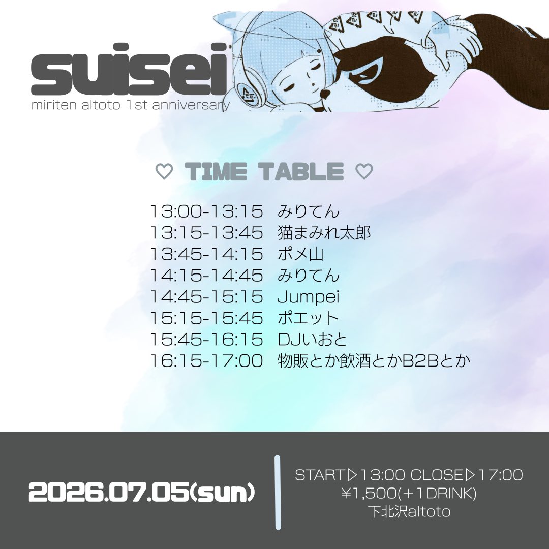 みりてん1年目パーティー flyer