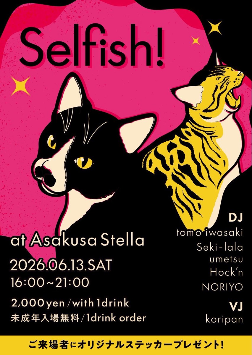 よいざけ — 浅草 STELLA, 6.12（金）