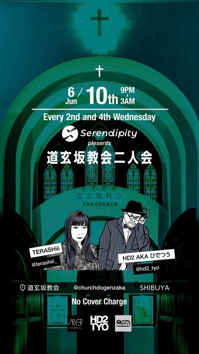 道玄坂教会二人会 — 道玄坂教会, 6.10（水）