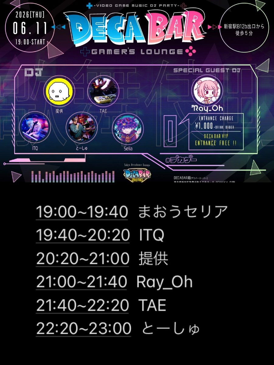 デカゲー — Decabar超, 6.11（木）