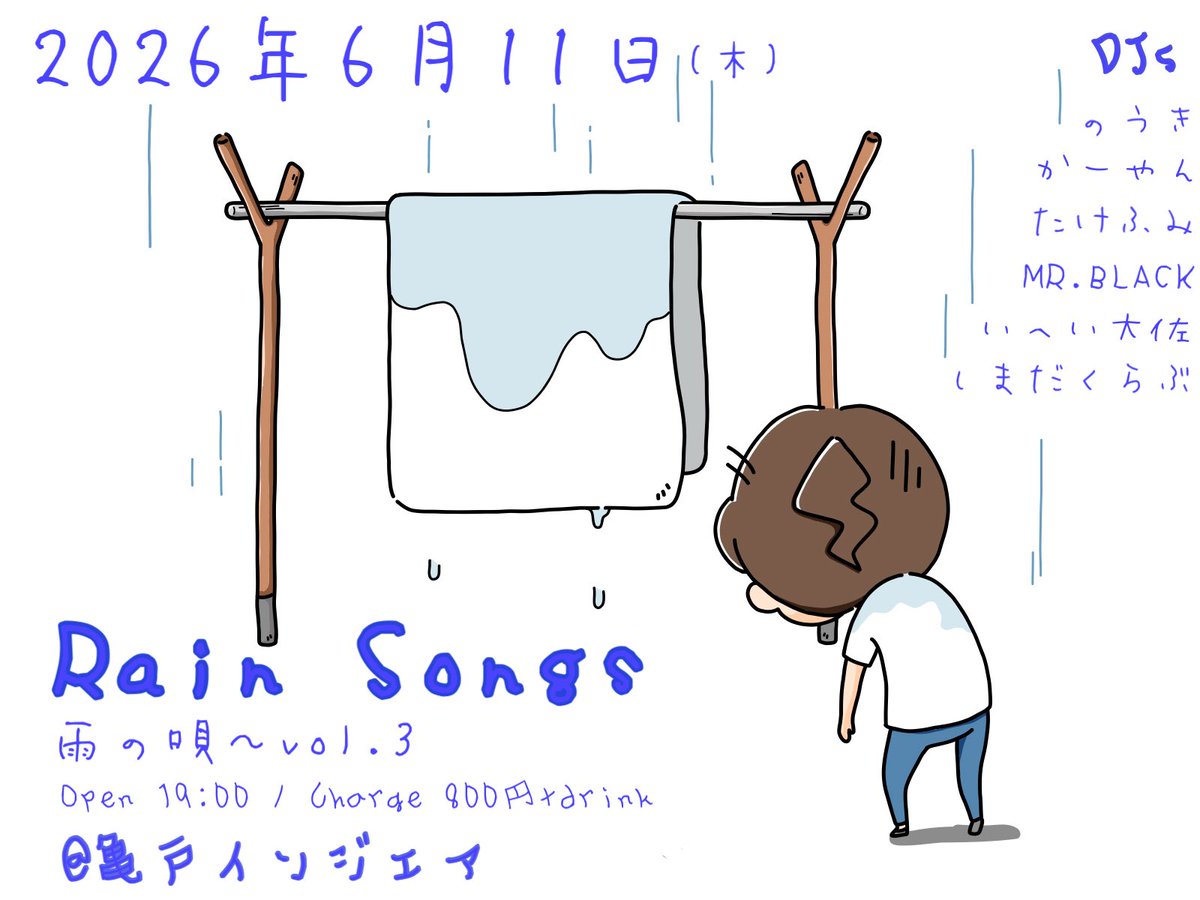 RainSongs~雨の唄vol.3 — 亀戸 IN THE AIR, 6.11（木）