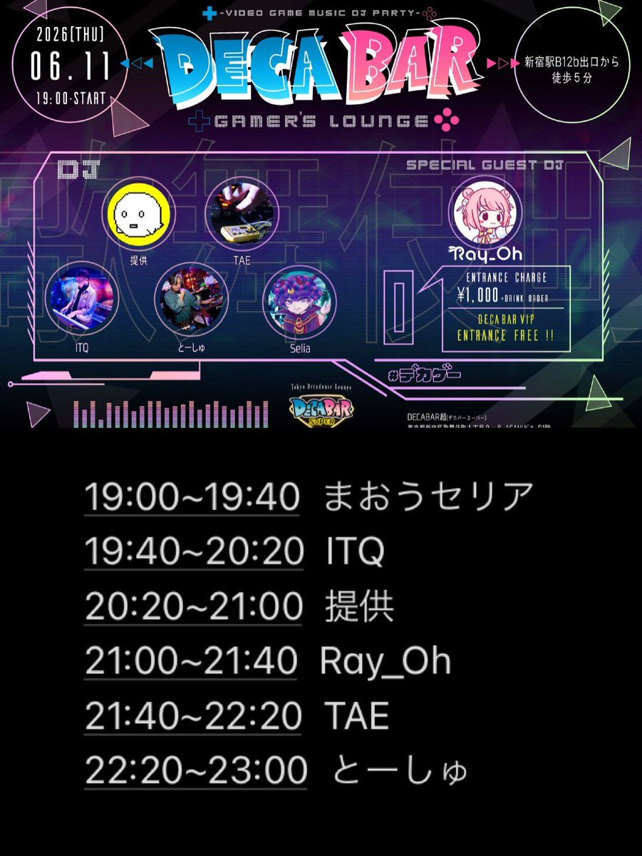 デカゲー — Decabar超, 6.11（木）