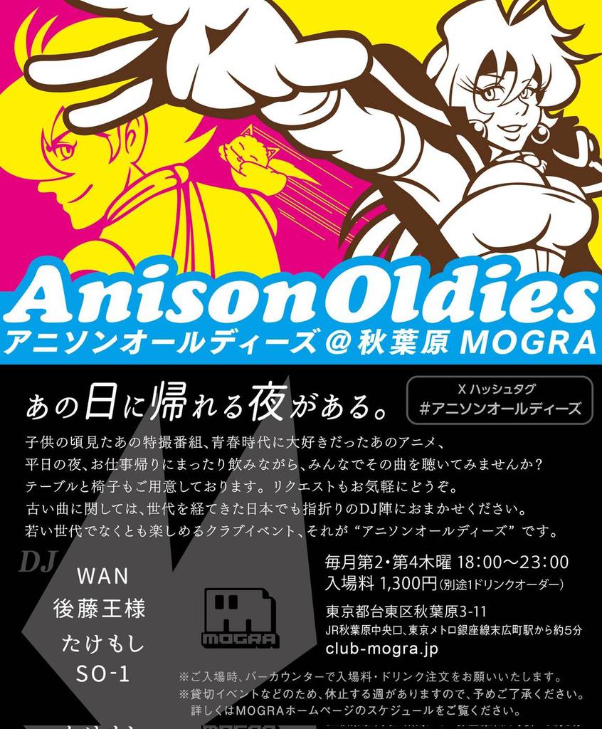 アニソンオールディーズ flyer