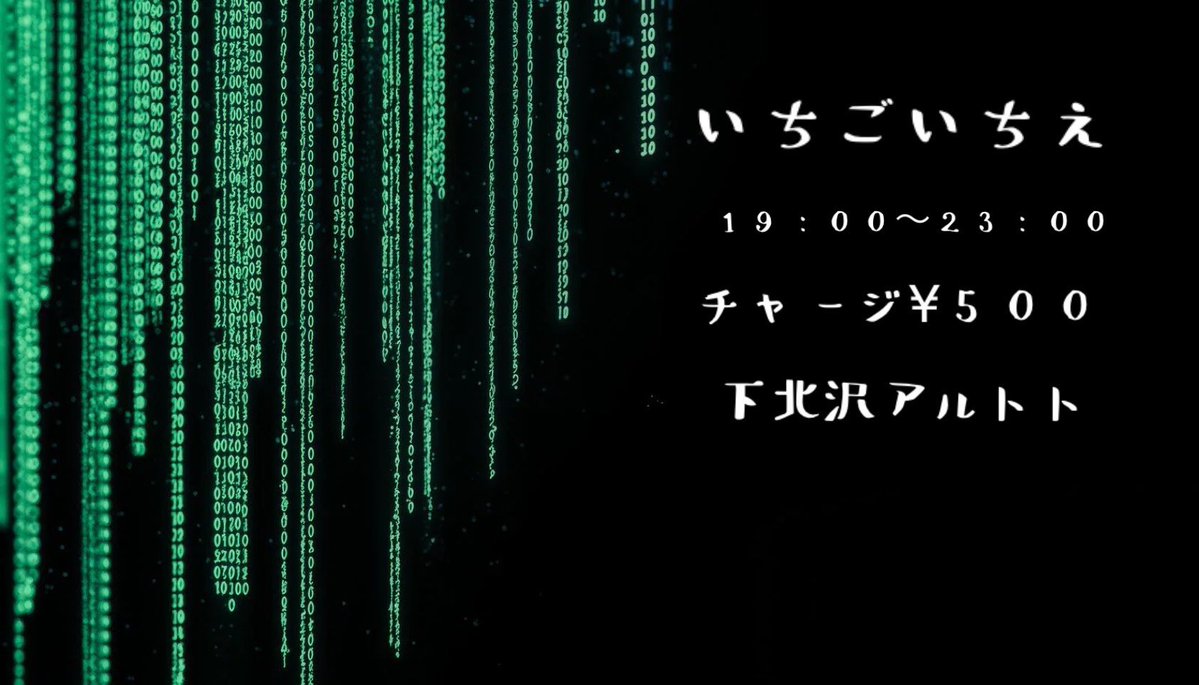 いちごいちえ flyer