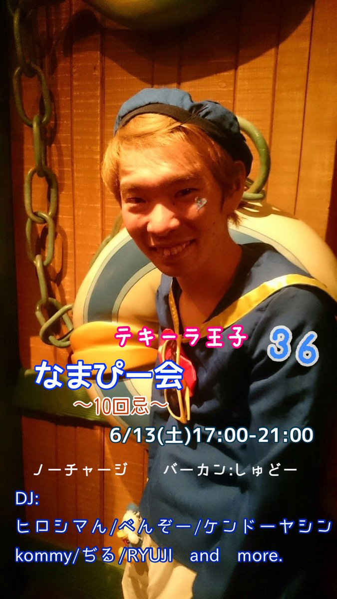なまぴー会 〜10回忌〜 flyer