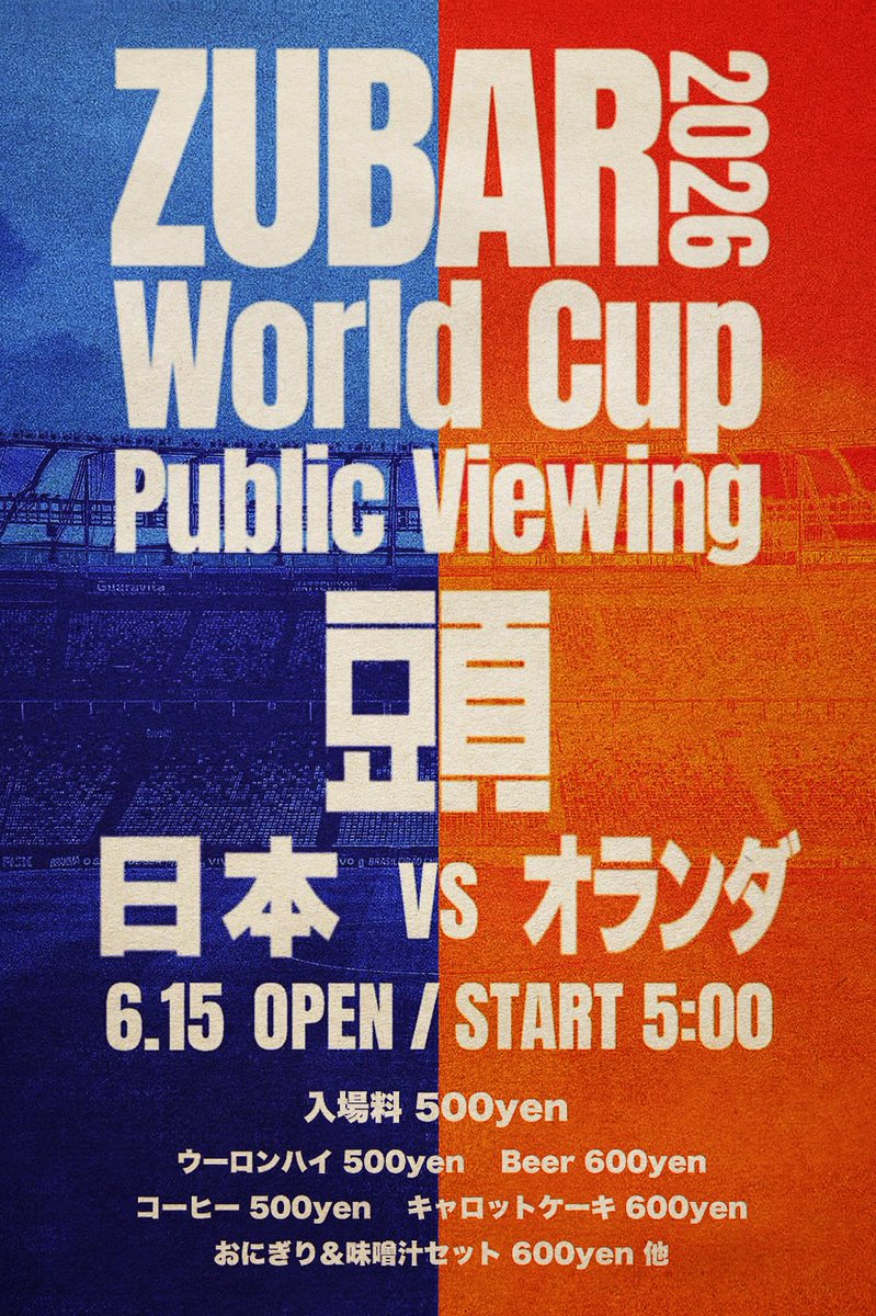  — 頭バー ZUBAR, 6.15（月）