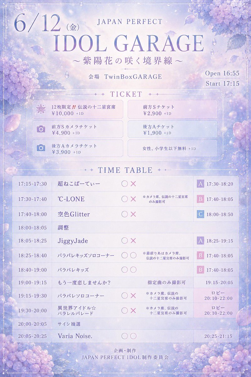 JEWEL☆GARDEN第2金曜日定期公演 flyer