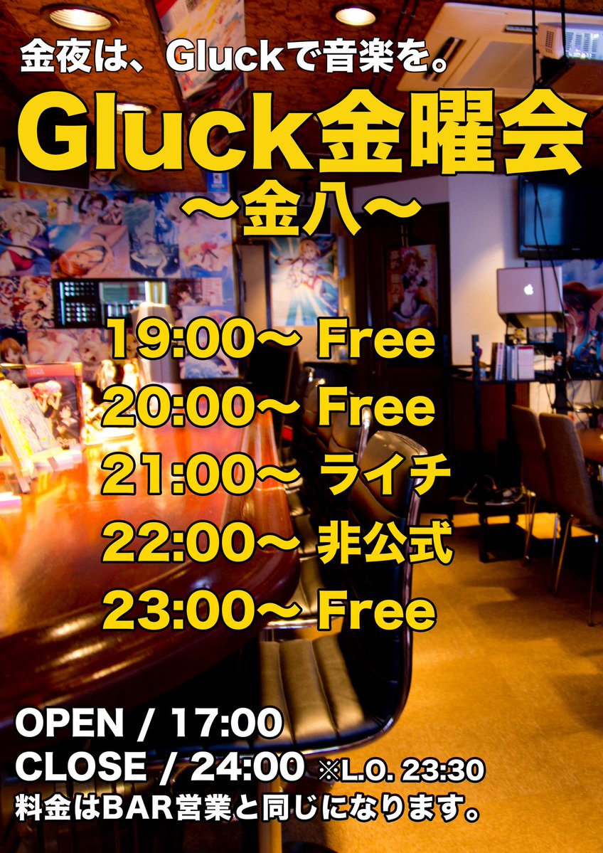 Gluck金曜会〜金八〜 — アニソンDJバー グリュック, 6.12（金）