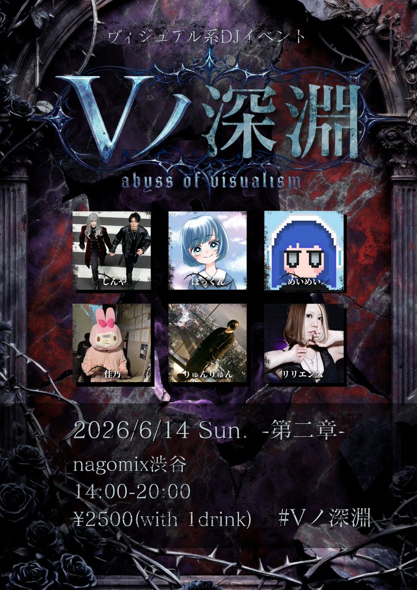 Vノ深淵 -第二章- flyer