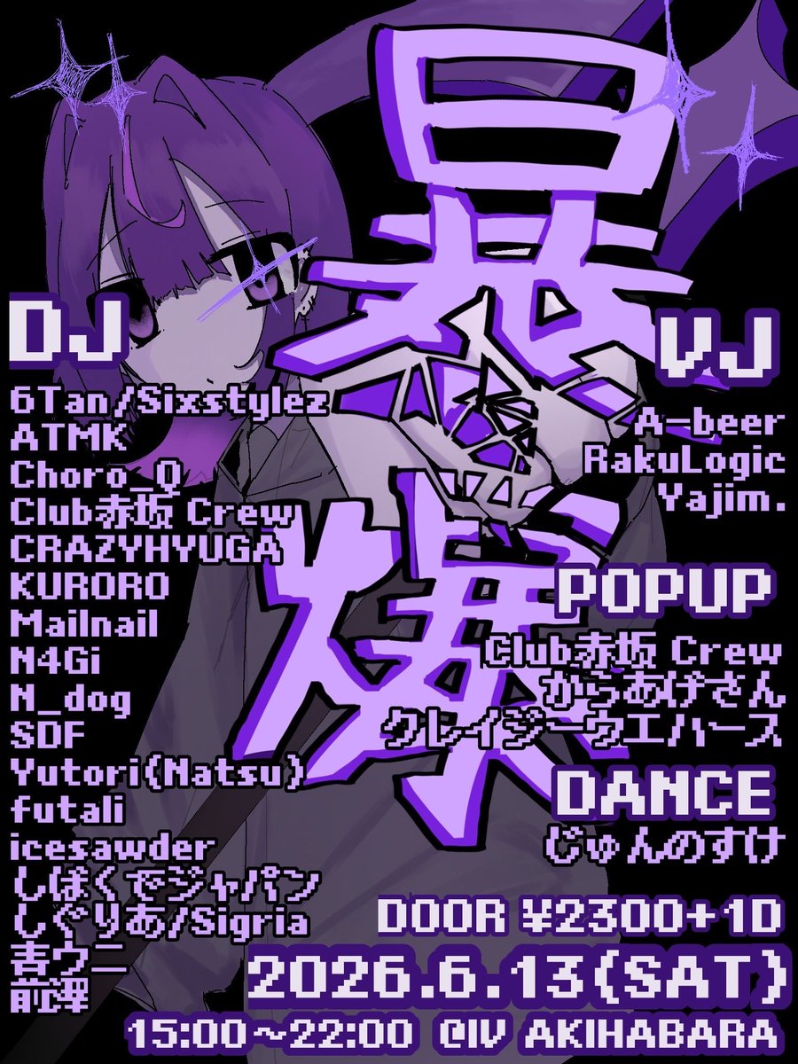 暴爆vol２ flyer