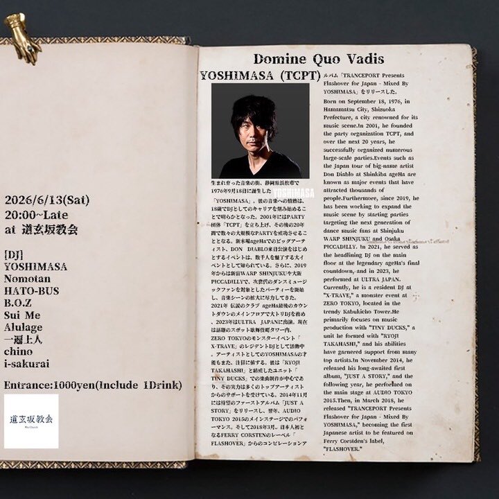 Domine Quo Vadis — 道玄坂教会, 6.13（土）