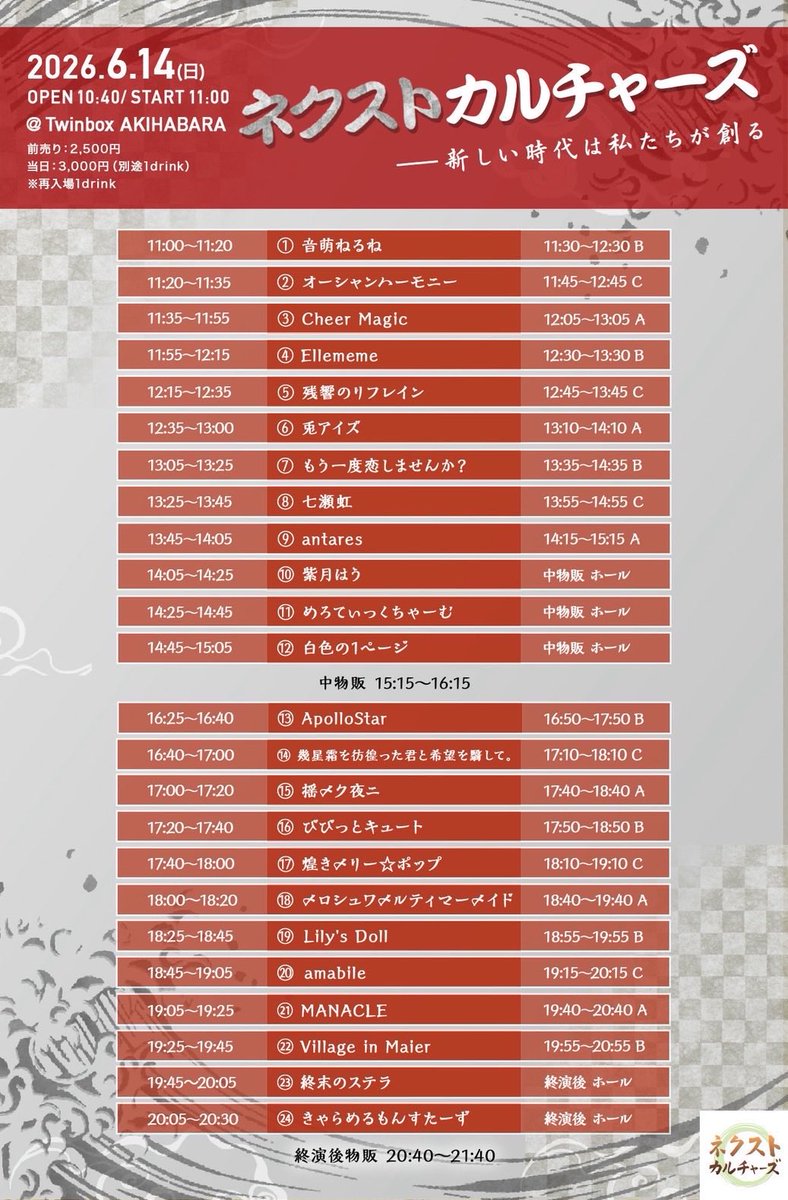 ネクストカルチャーズ flyer
