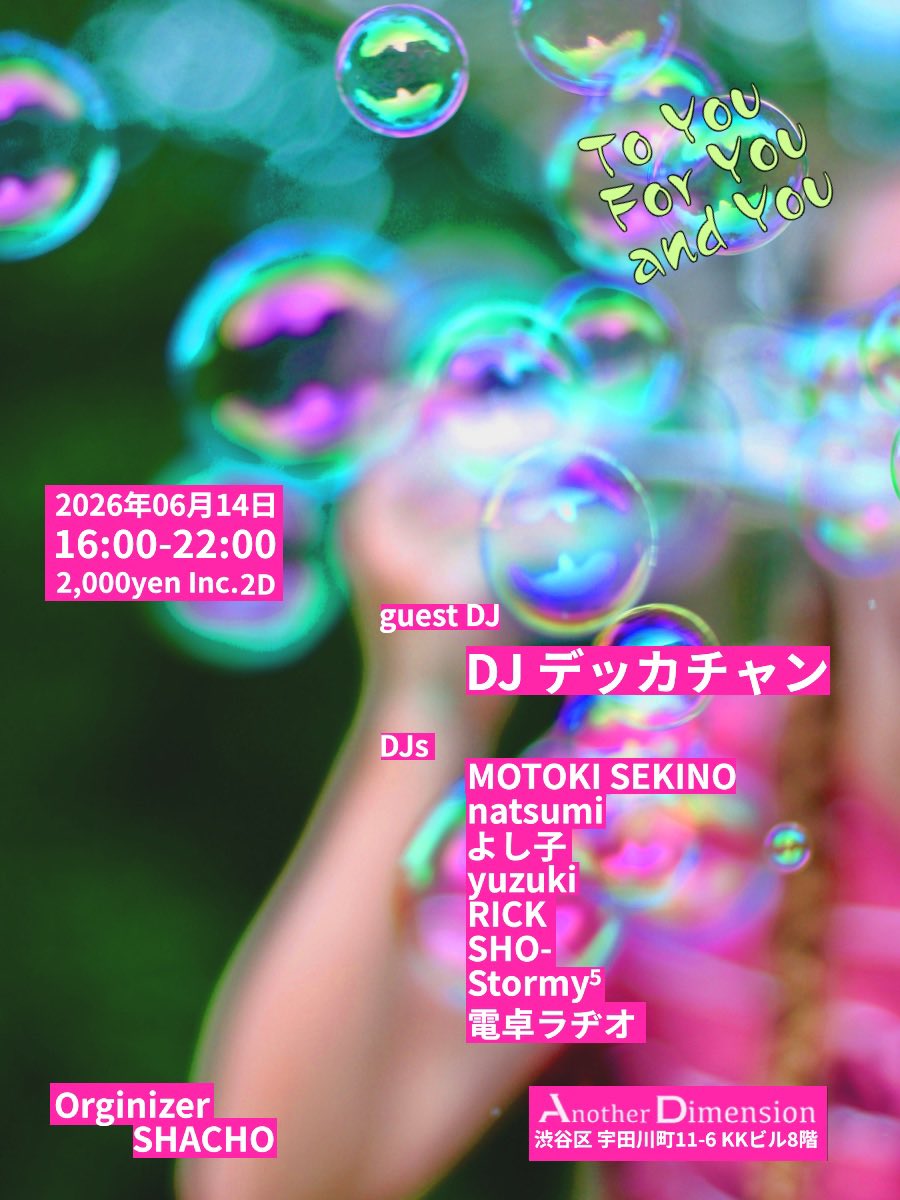  — Another Dimension, 6.14（日）
