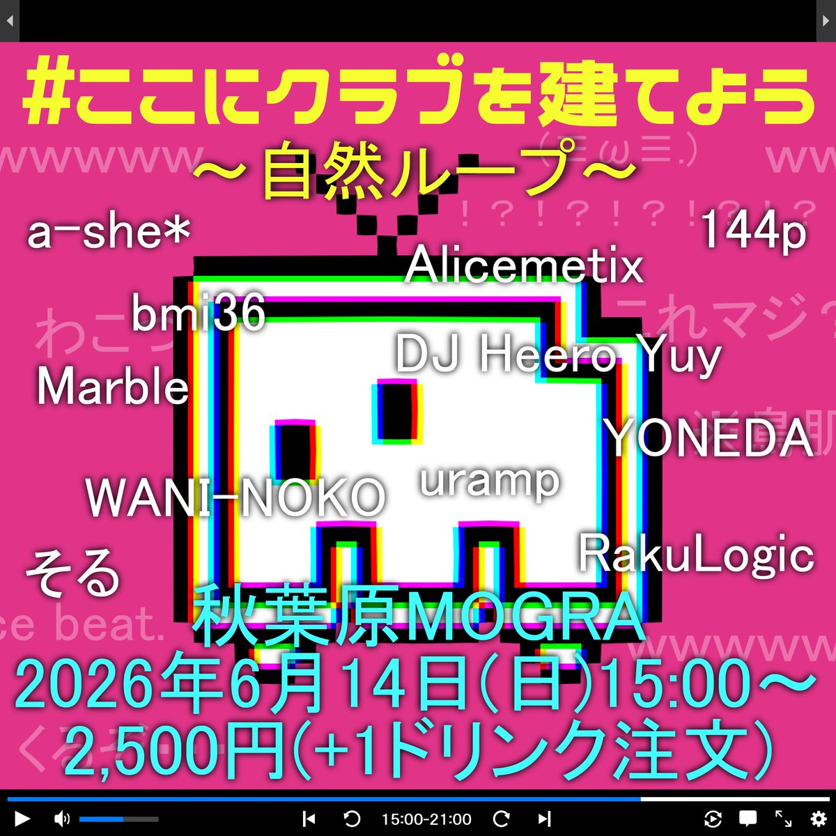 ここにクラブを建てよう ～自然ループ～ flyer
