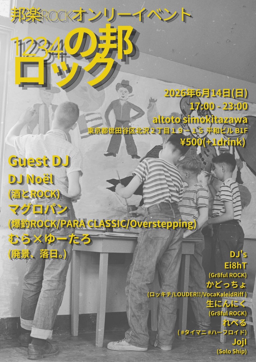 1234の邦ロック flyer