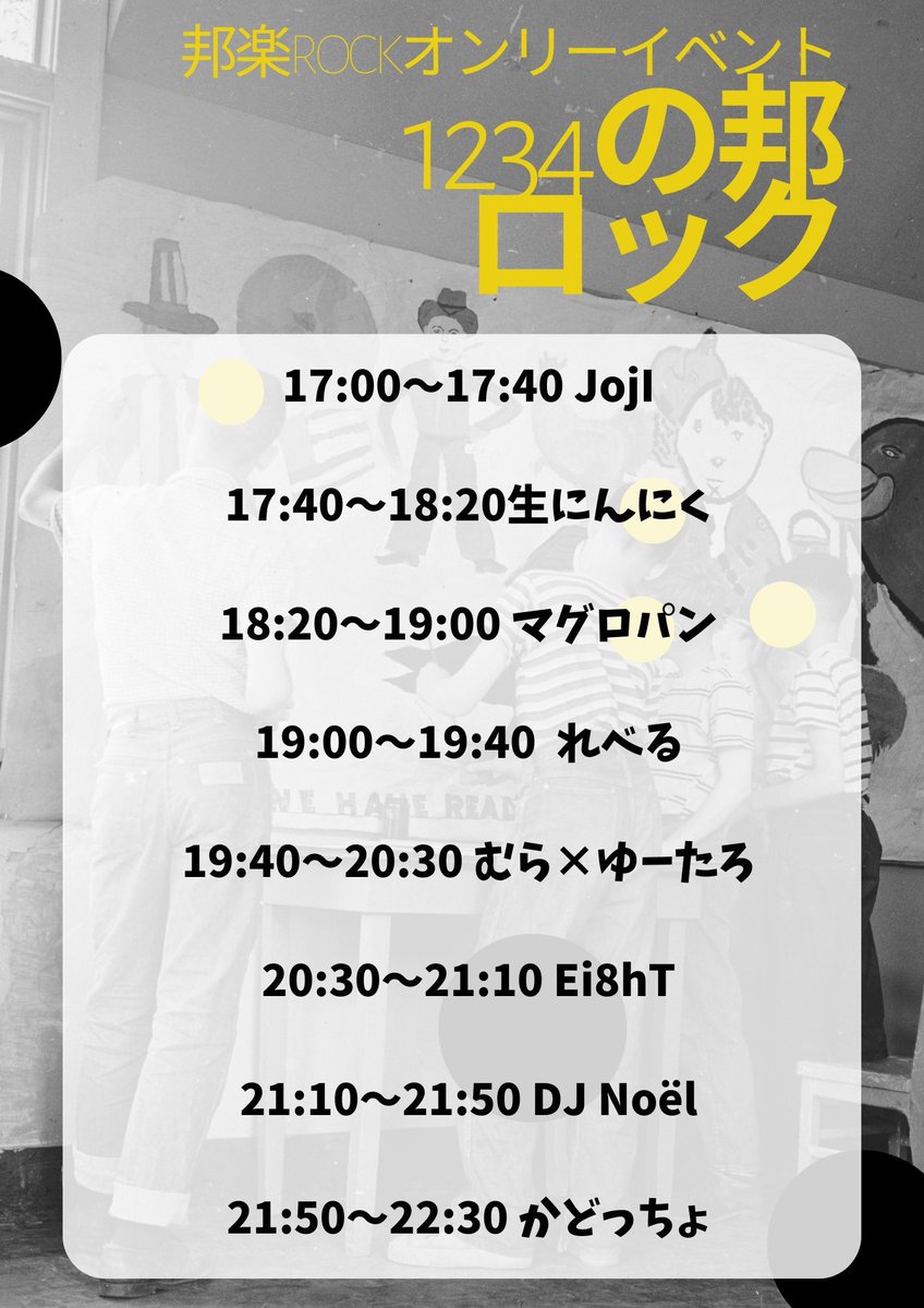 1234の邦ロック flyer