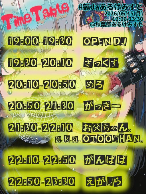 韻 da あるけみすと flyer
