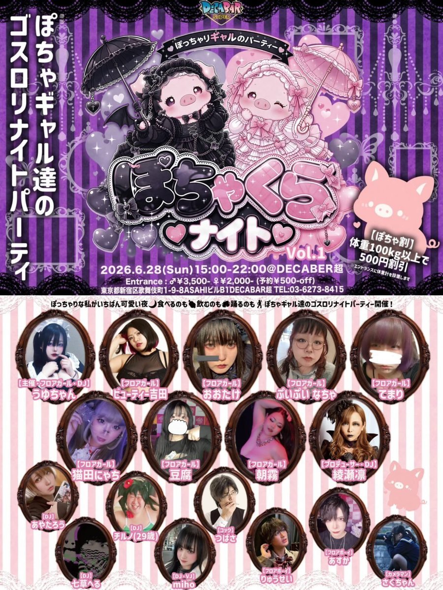 ぽちゃくらナイト — Decabar超, 6.28（日）