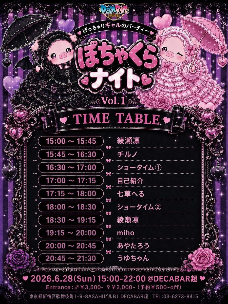 ぽちゃくらナイト — Decabar超, 6.28（日）