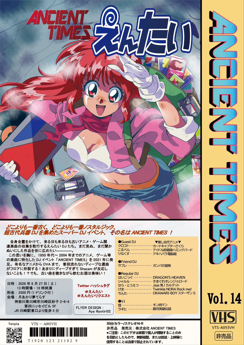 パオナイ Vol.18 — 月あかり夢てらす, 6.27（土）