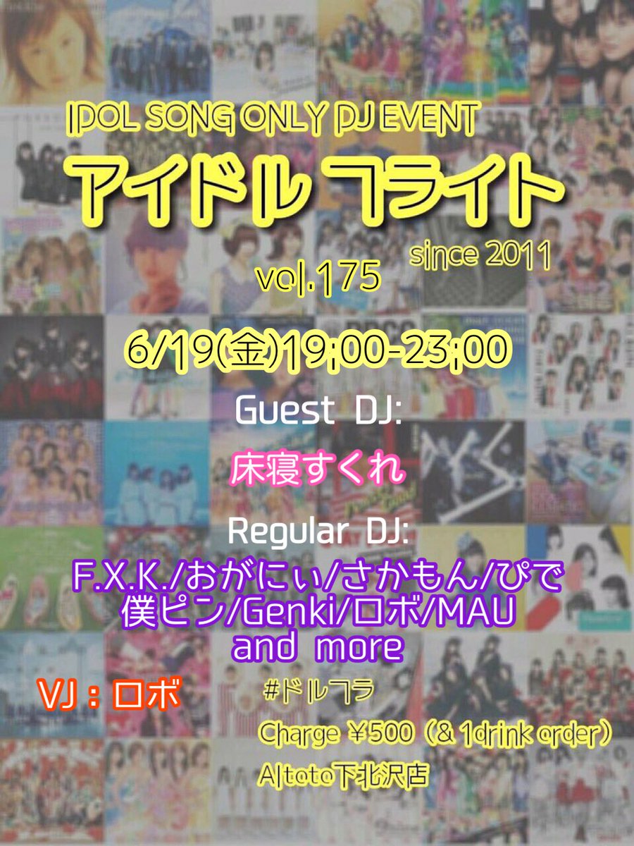 アイドルフライトvol.175 — アルトト, 6.19（金）