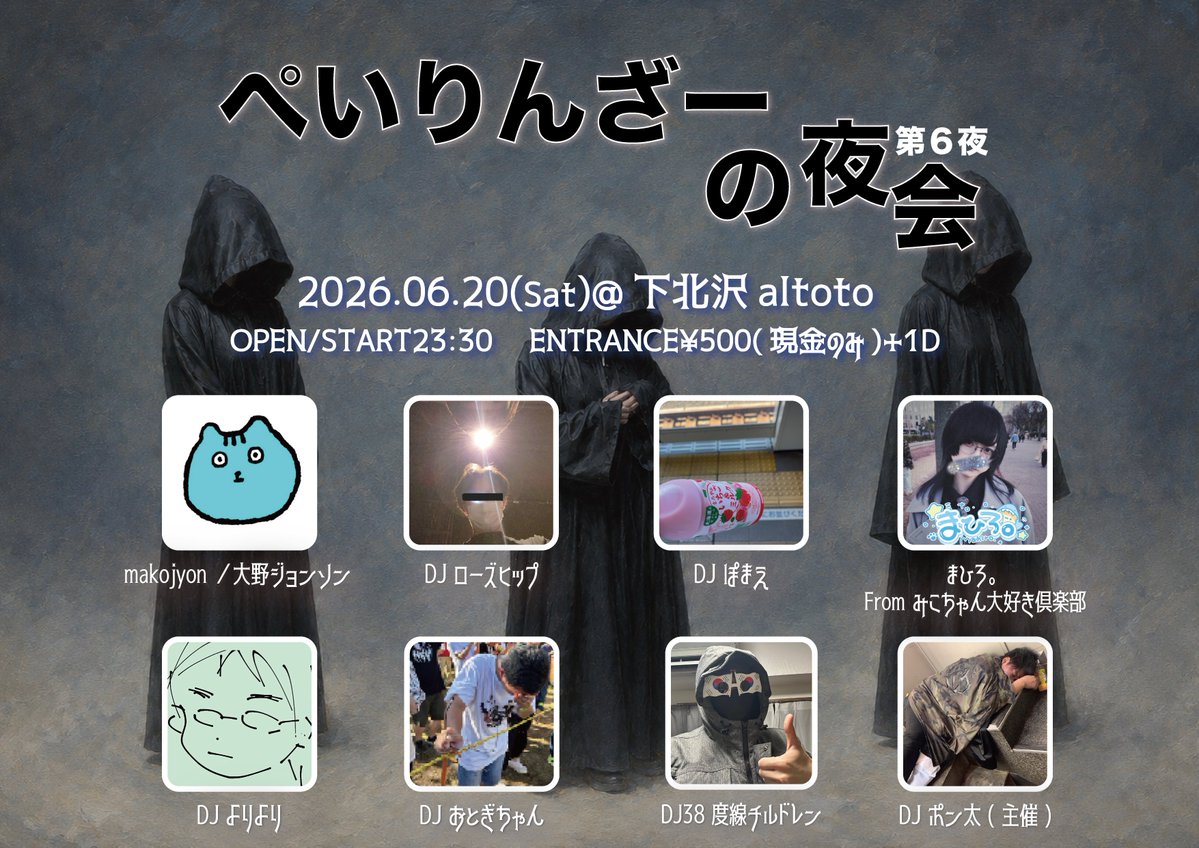 ぺいりんざーの夜会 第6夜 — アルトト, 6.20（土）