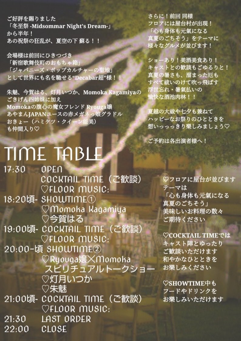 夏至祭 2026 — Decabar超, 6.21（日）