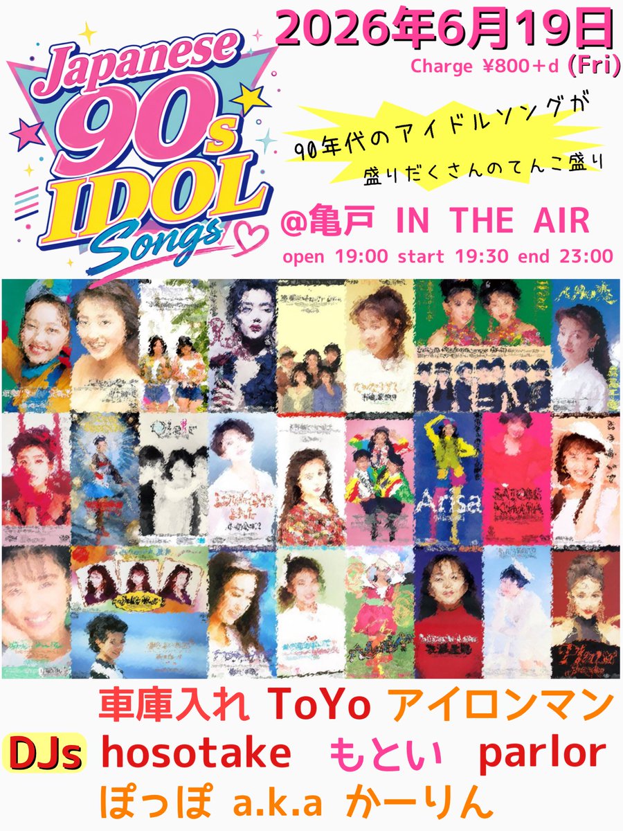 Japanese 90s IDOL Songs — 亀戸 IN THE AIR, 6.19（金）