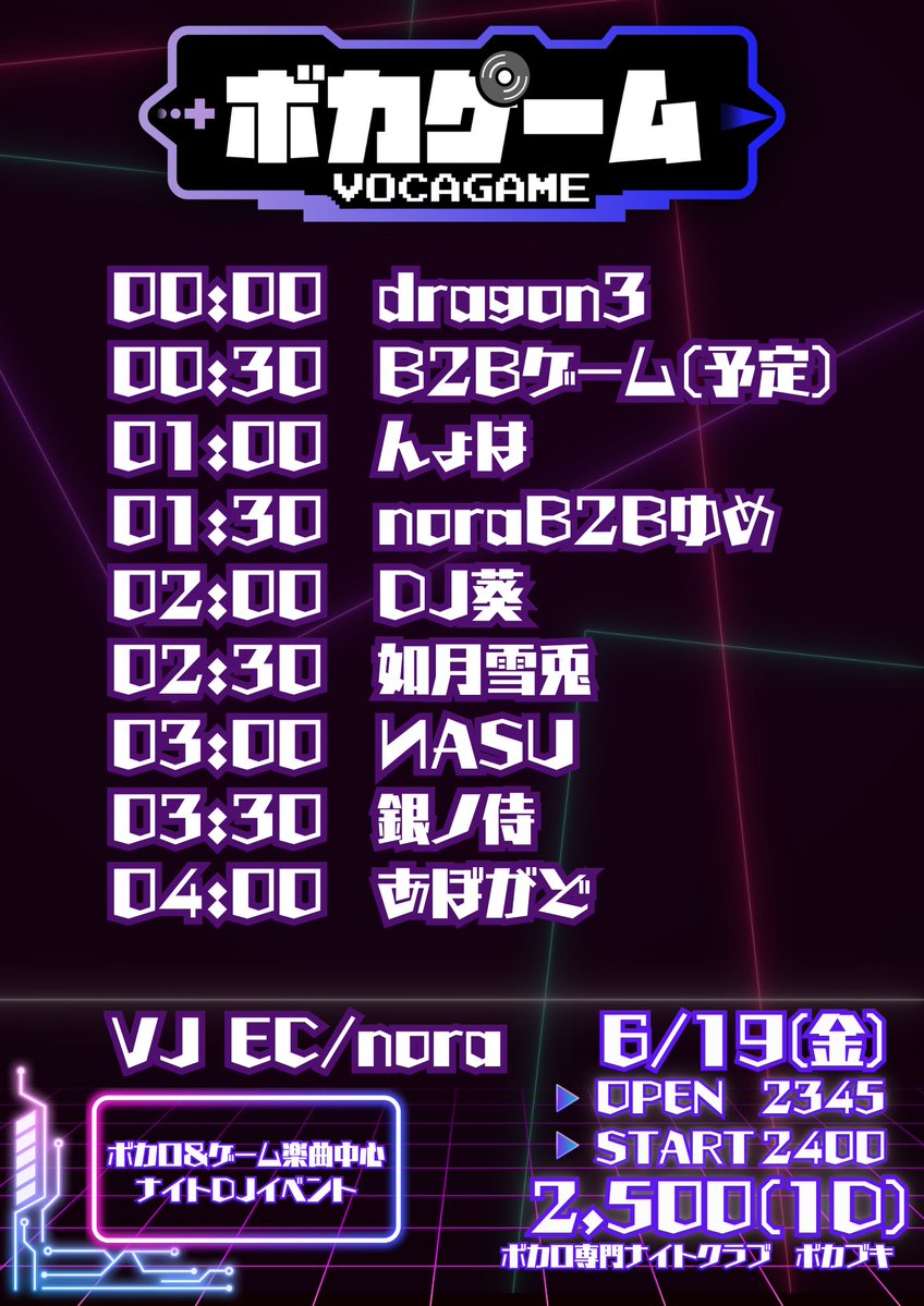 ボカゲーム — Vocabuki, JUN 19 (FRI)