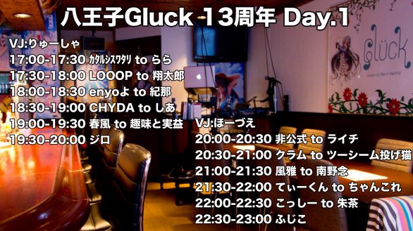 八王子Gluck 13th Anniversary — アニソンDJバー グリュック, 6.19（金）