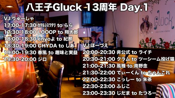 八王子Gluck 13th Anniversary — アニソンDJバー グリュック, 6.19（金）