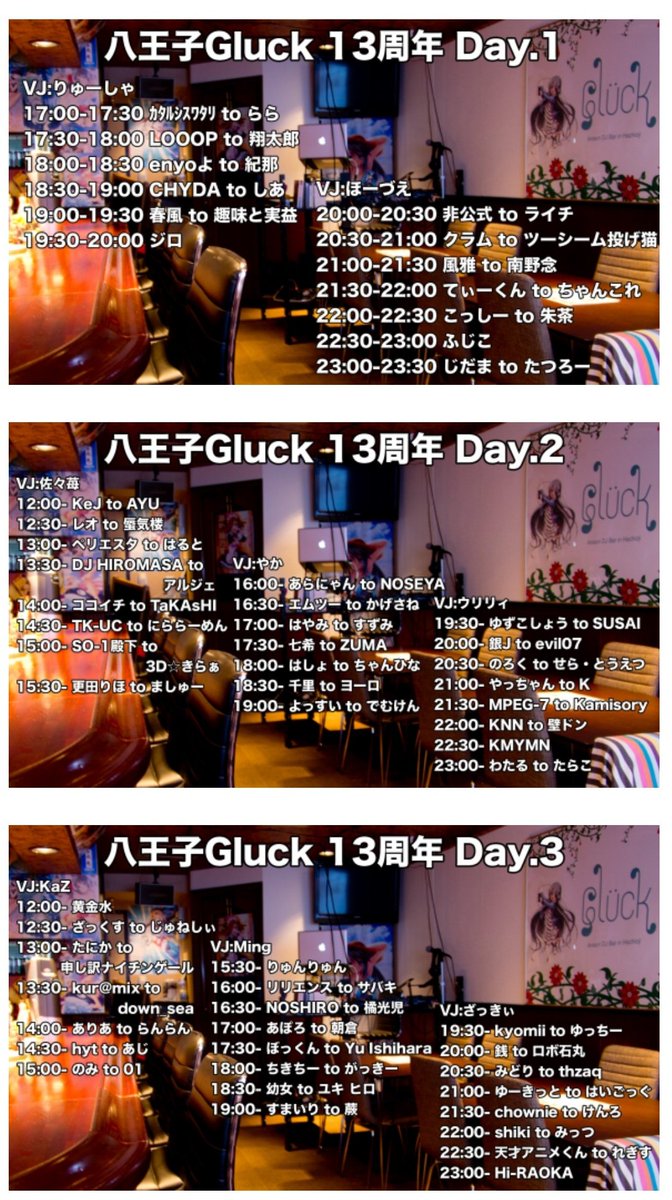 八王子Gluck 13th Anniversary — アニソンDJバー グリュック, 6.19（金）
