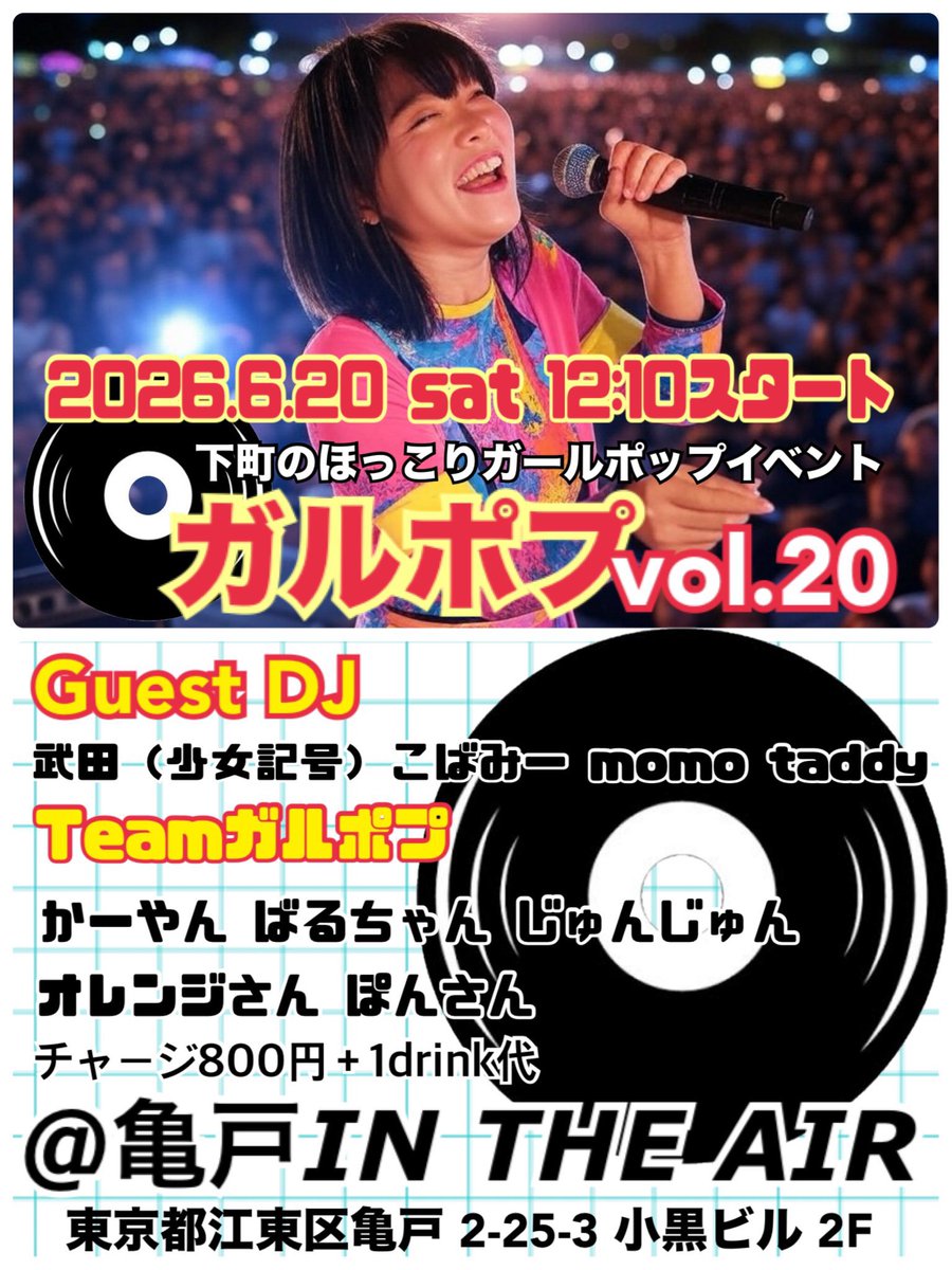 Together Now — 亀戸 IN THE AIR, 6.20（土）