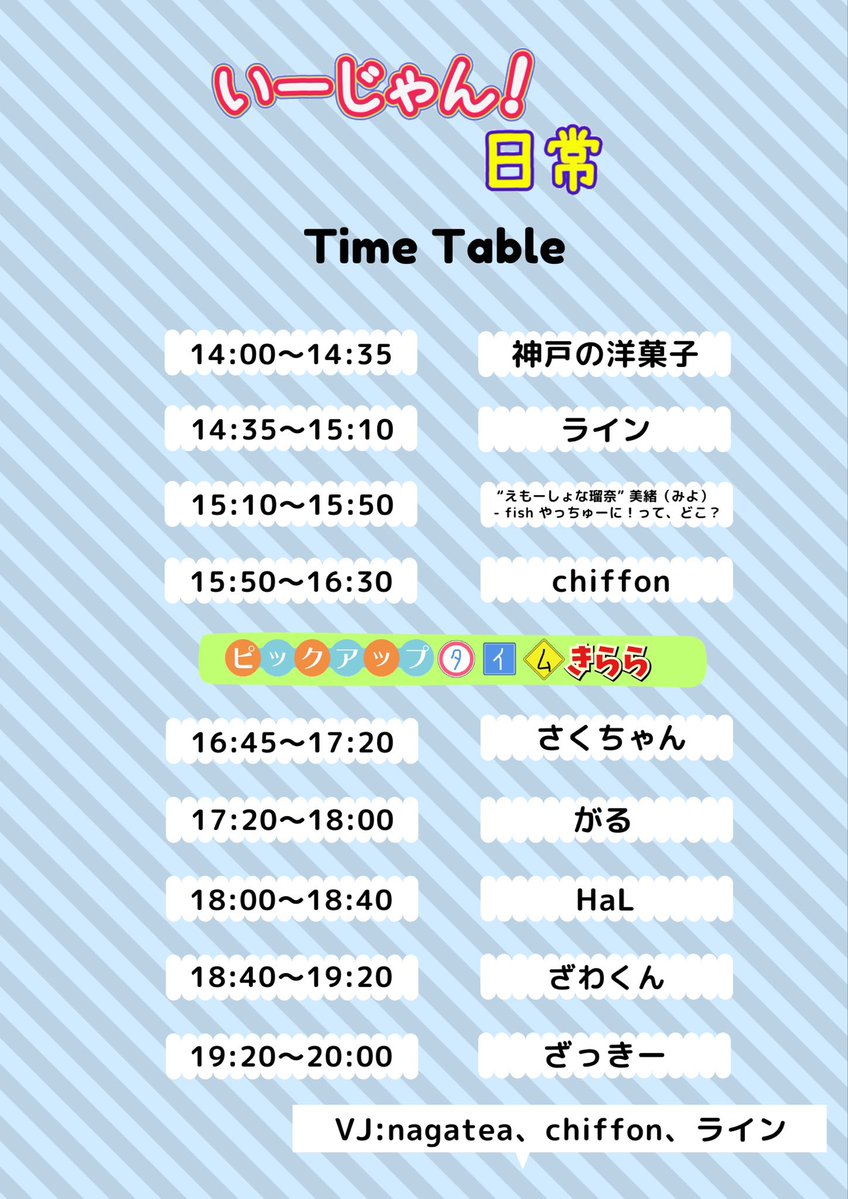 いーじゃん日常 — 月あかり夢てらす, 6.21（日）