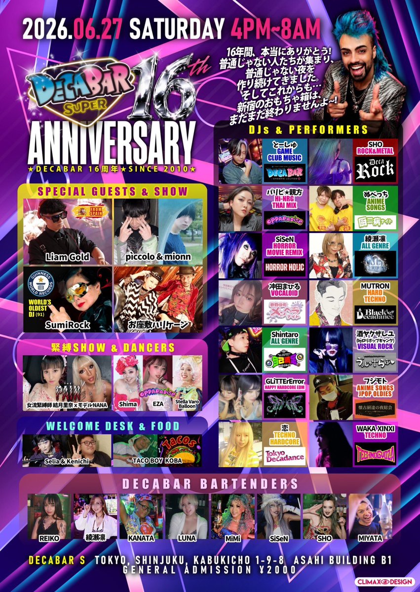 DecaBar 16周年 PARTY — Decabar超, 6.27（土）