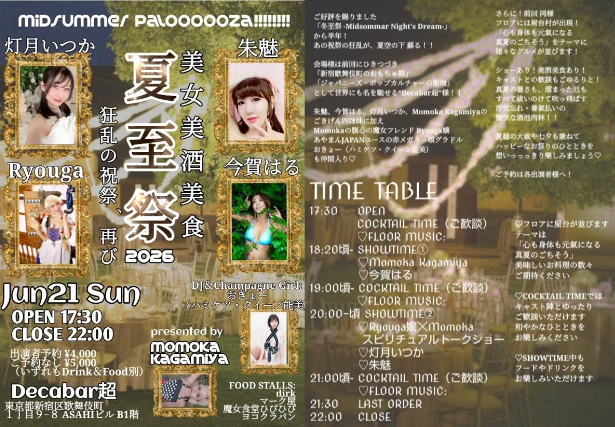 新！M男deないと Vol.58 — Decabar超, 6.20（土）