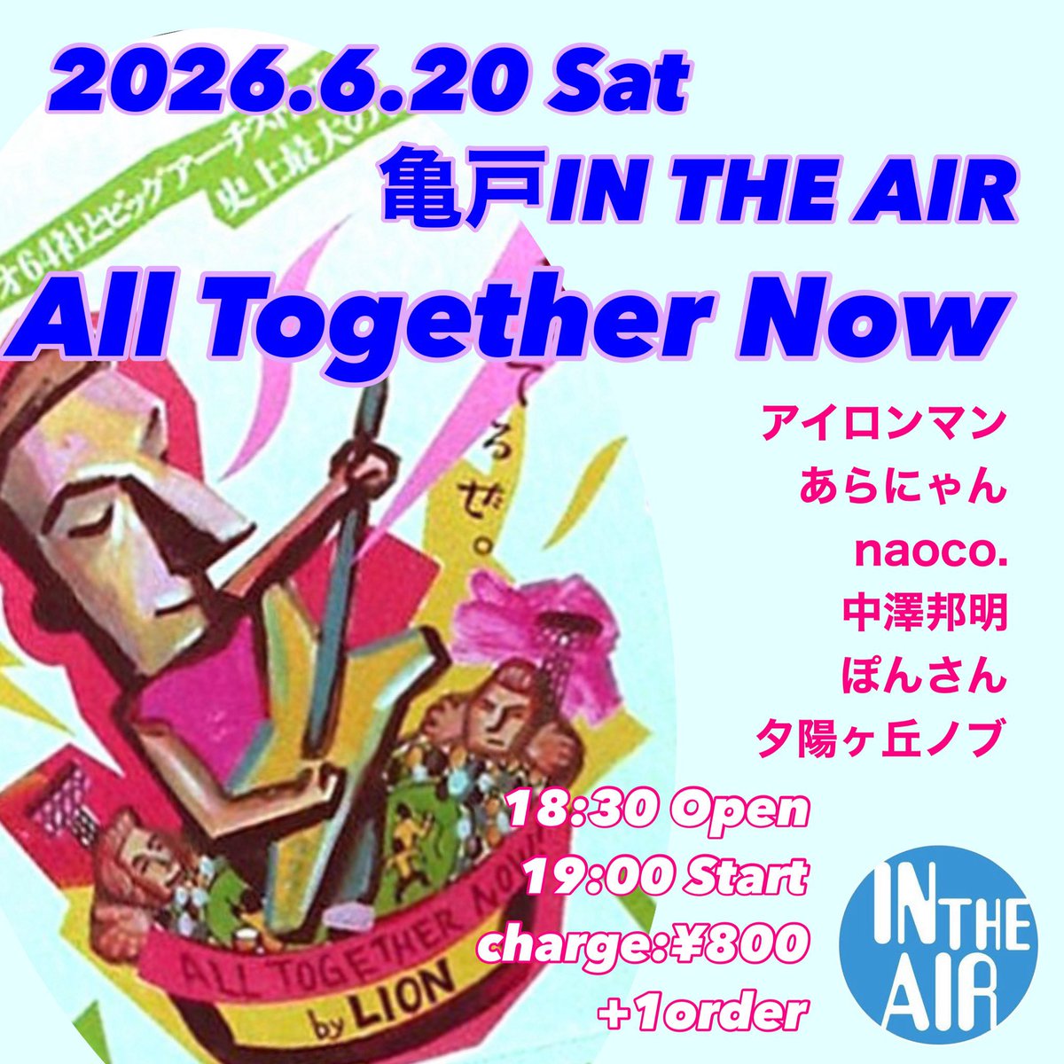 Together Now — 亀戸 IN THE AIR, 6.20（土）