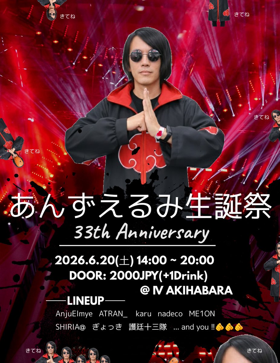 あんずえるみ生誕祭 -33th Anniversary- flyer