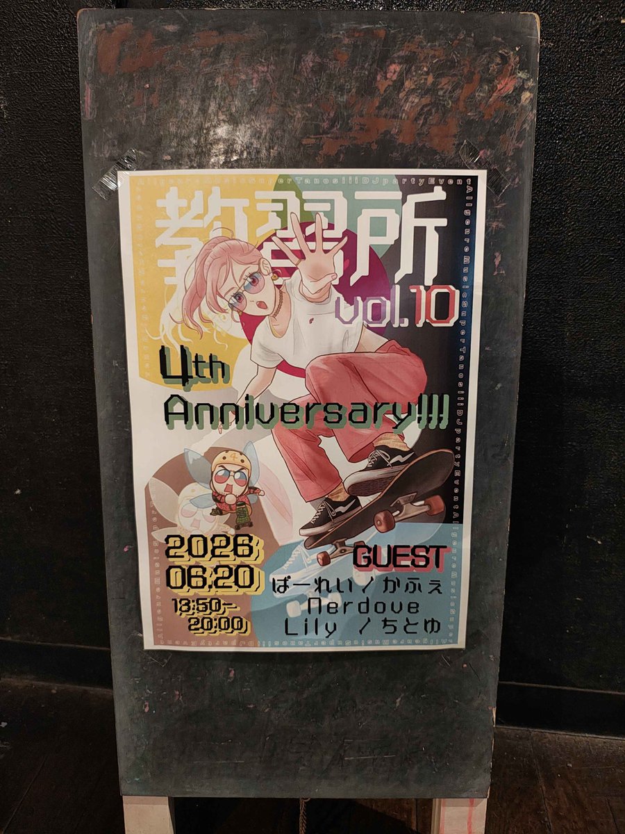 あいみっくす Vol.3 — 新宿azito, 6.20（土）