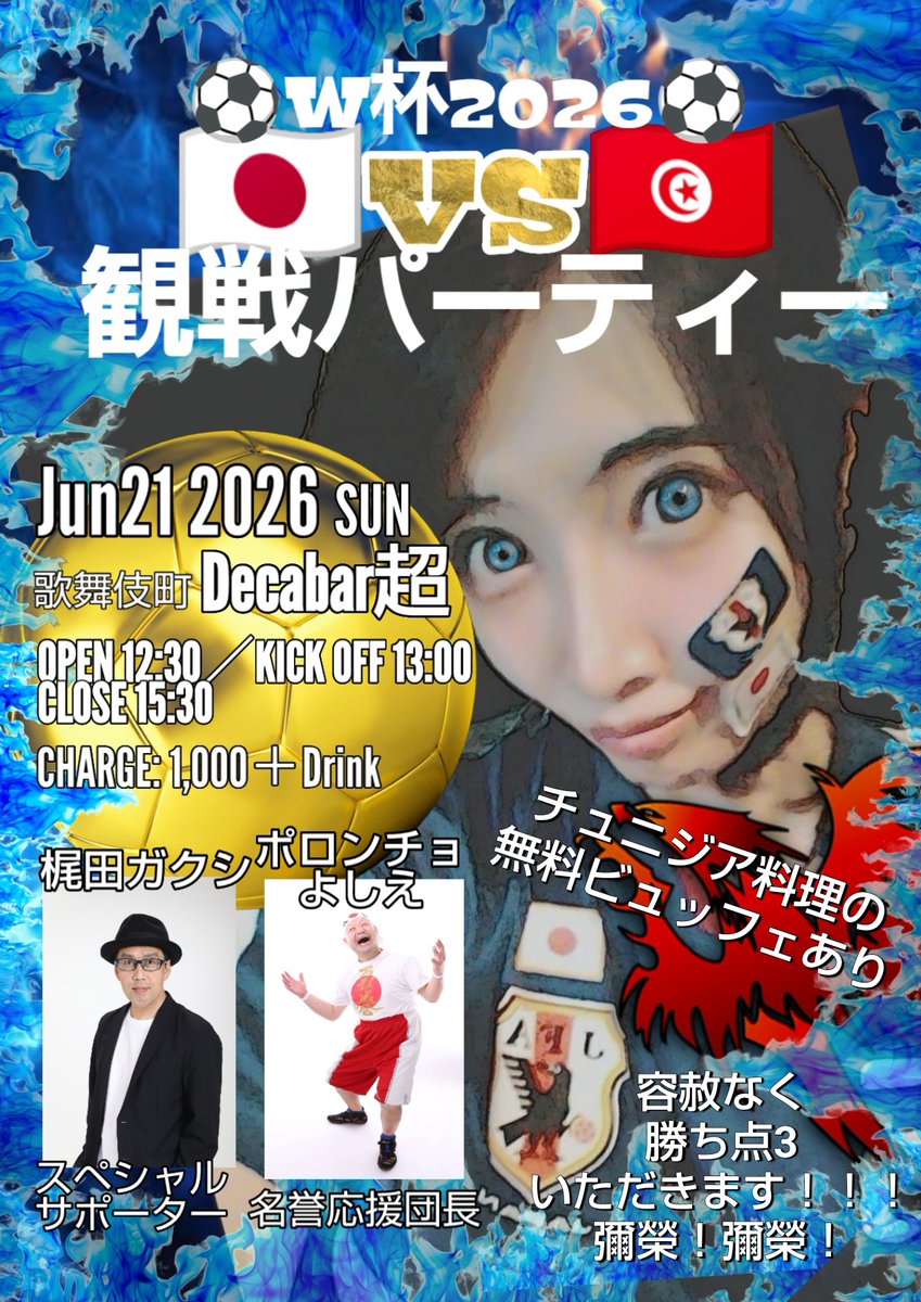 夏至祭 2026 — Decabar超, 6.21（日）