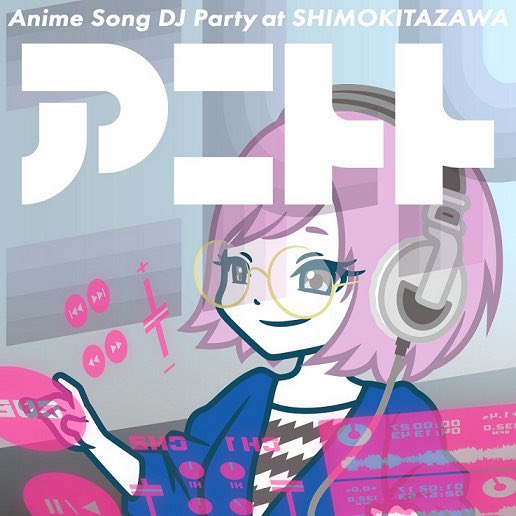 アニトト 116 flyer