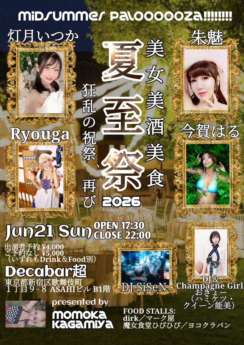 夏至祭 2026 — Decabar超, 6.21（日）