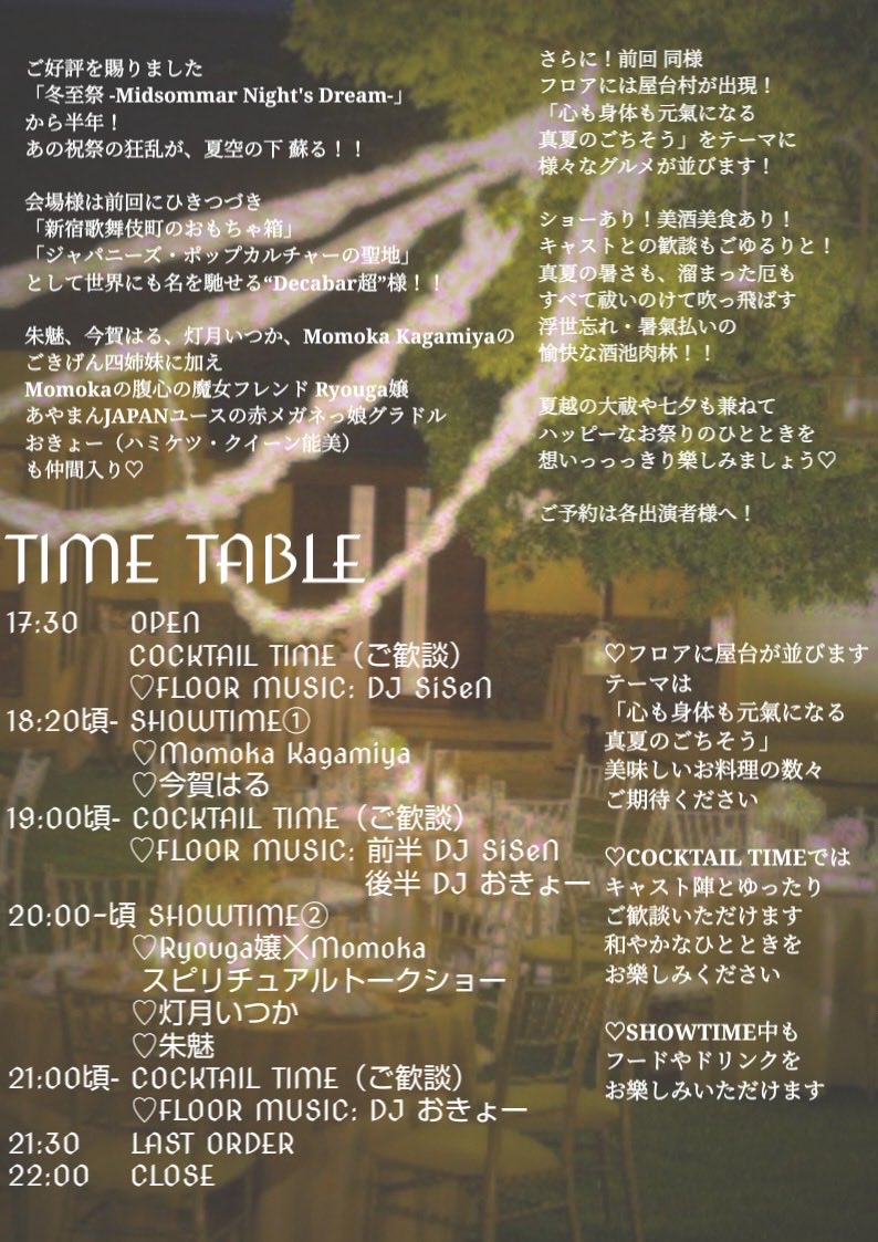 夏至祭 2026 — Decabar超, 6.21（日）