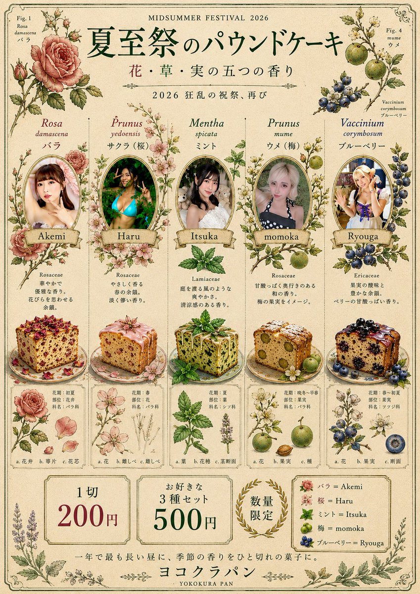 夏至祭 2026 — Decabar超, 6.21（日）