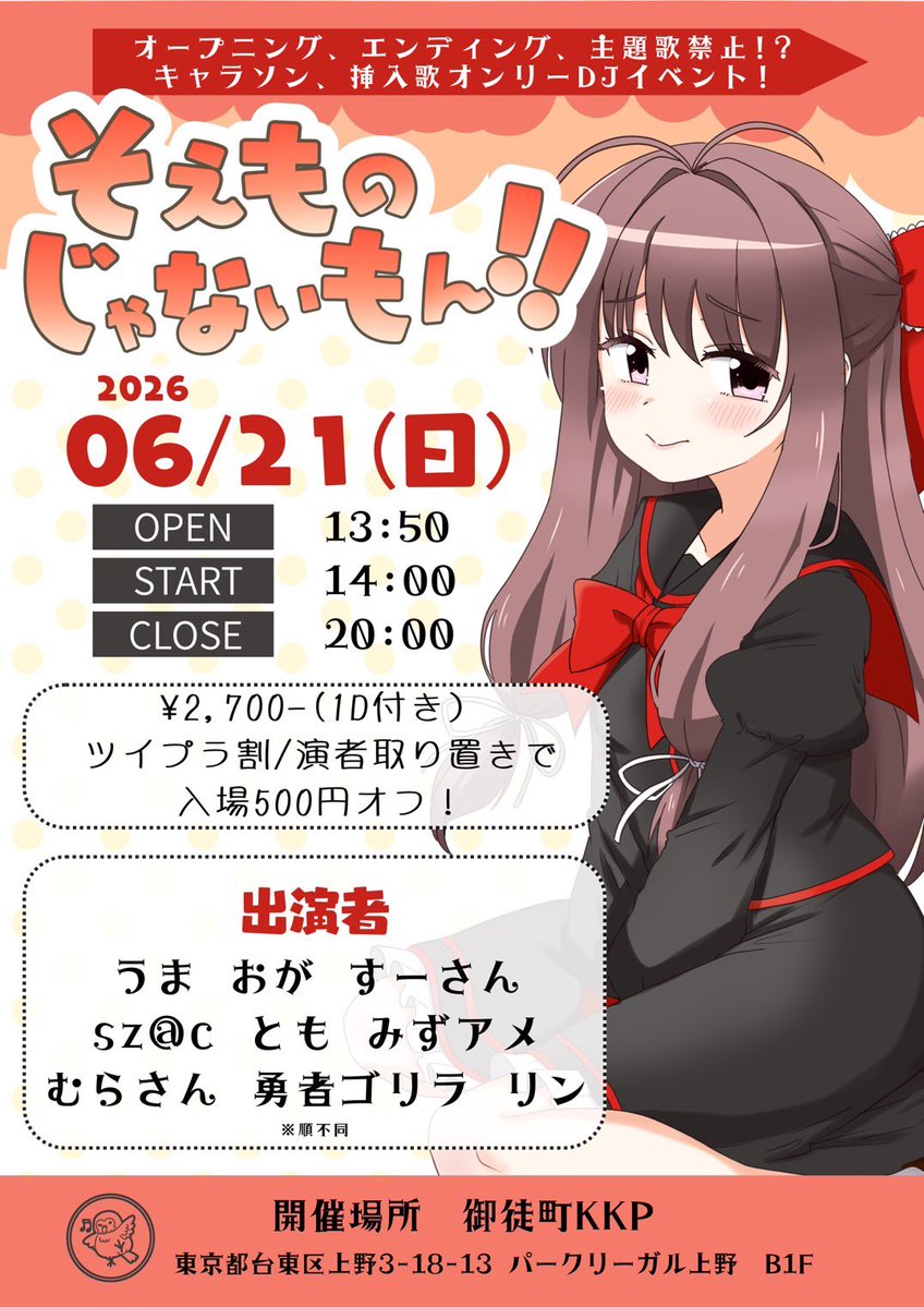 そえない flyer